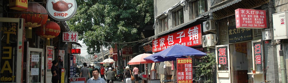 GeschÃ¤fte machen in der å¤§æ …æ  (Dashilar) Commercial Street in Beijing